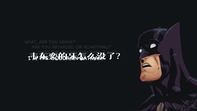 韦东奕的牙怎么没了？